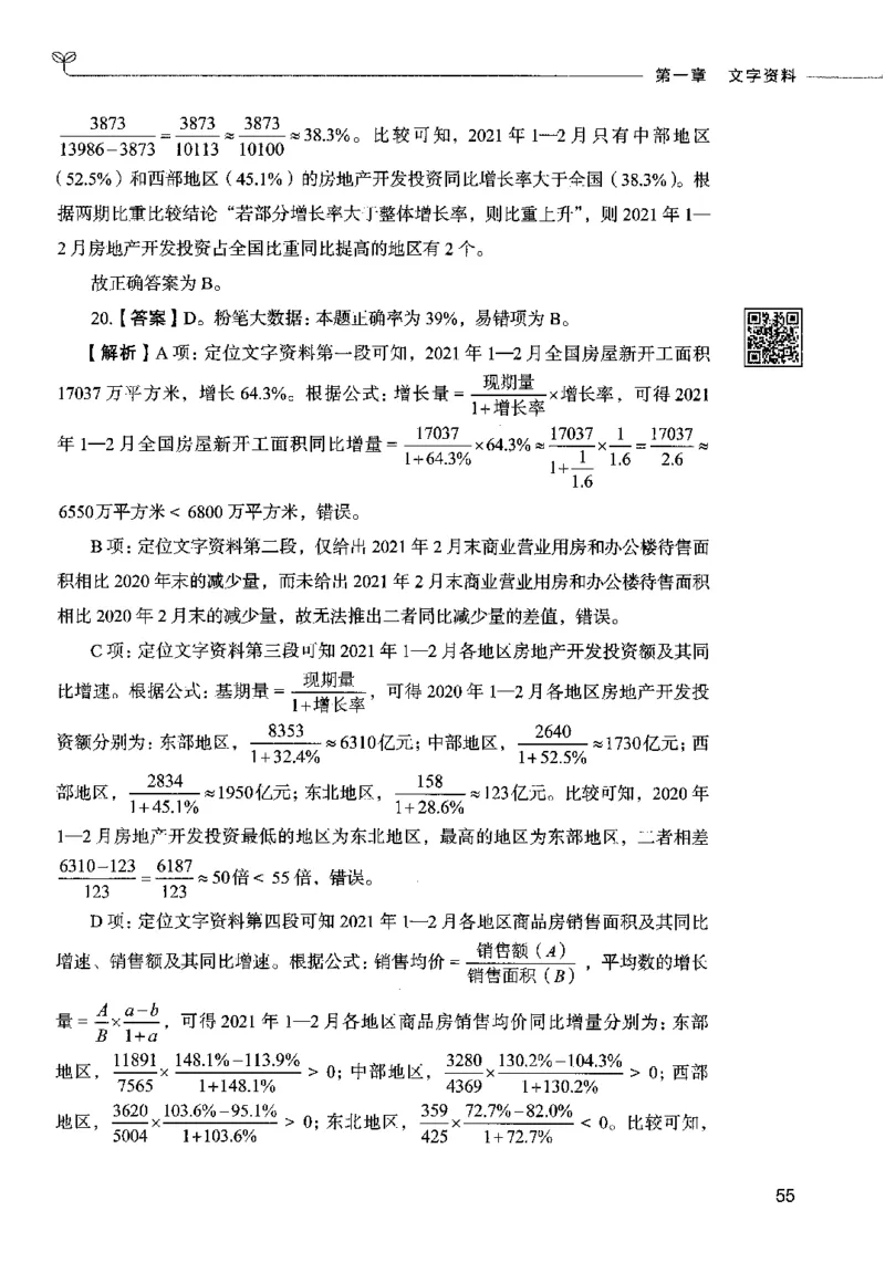 10资料分析（答案）2023年5月版_26吉林考备考资料包_11省考刷题包_04决战行测5000题_行测5000题2023年5月版次