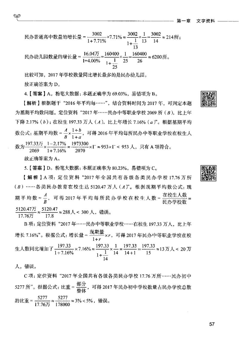 10资料分析（答案）2023年5月版_26吉林考备考资料包_11省考刷题包_04决战行测5000题_行测5000题2023年5月版次