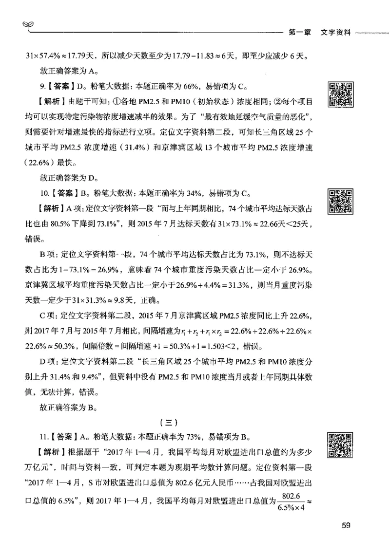 10资料分析（答案）2023年5月版_26吉林考备考资料包_11省考刷题包_04决战行测5000题_行测5000题2023年5月版次
