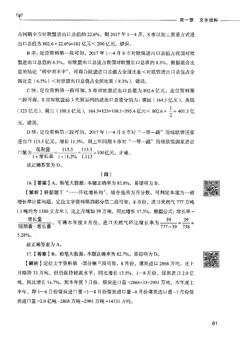 10资料分析（答案）2023年5月版_26吉林考备考资料包_11省考刷题包_04决战行测5000题_行测5000题2023年5月版次