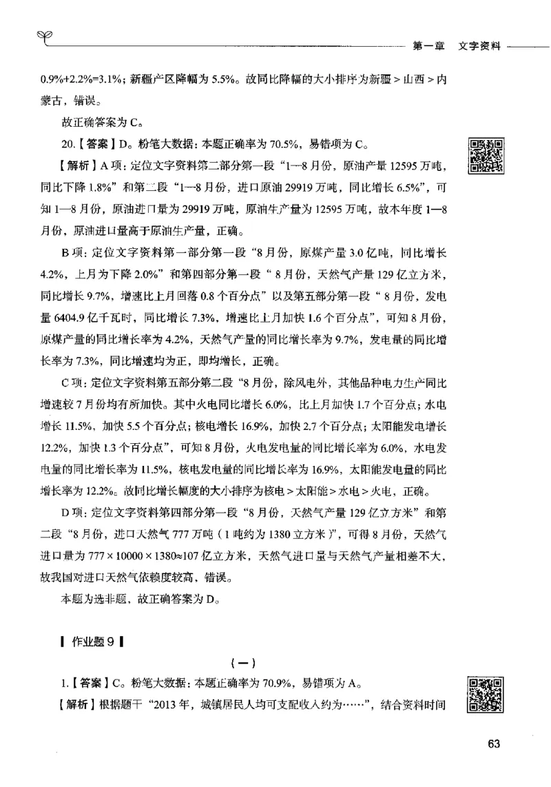 10资料分析（答案）2023年5月版_26吉林考备考资料包_11省考刷题包_04决战行测5000题_行测5000题2023年5月版次