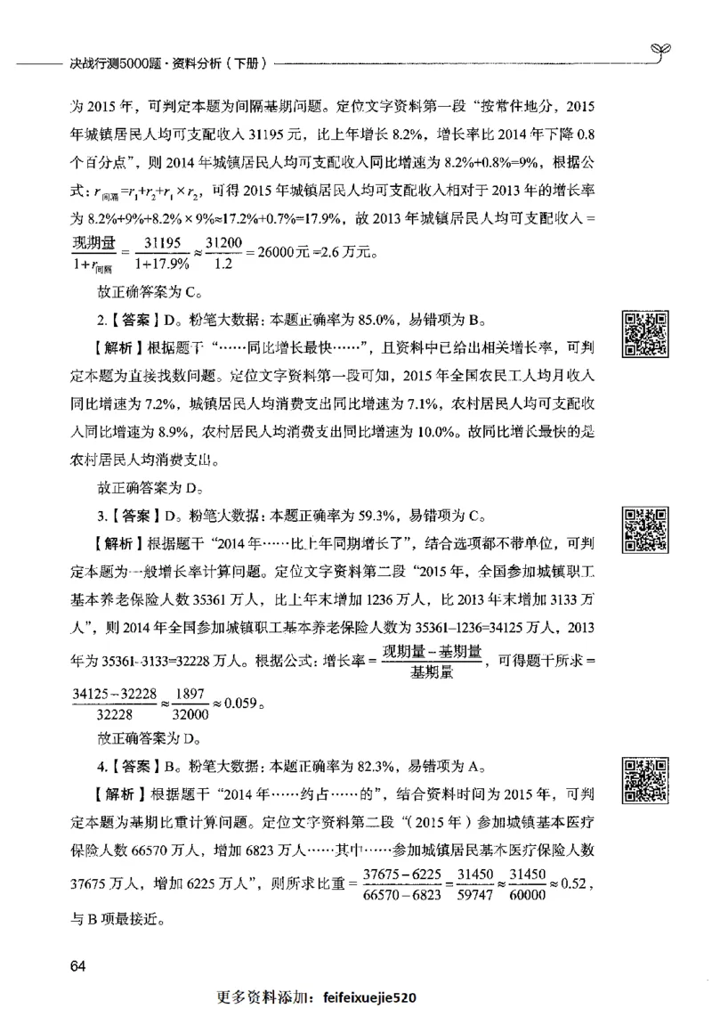10资料分析（答案）2023年5月版_26吉林考备考资料包_11省考刷题包_04决战行测5000题_行测5000题2023年5月版次