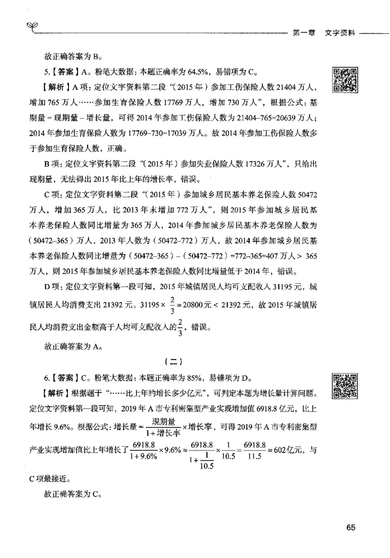10资料分析（答案）2023年5月版_26吉林考备考资料包_11省考刷题包_04决战行测5000题_行测5000题2023年5月版次