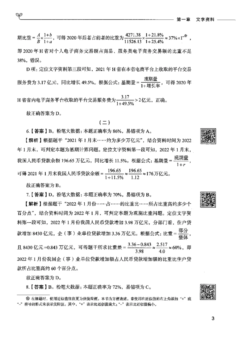 10资料分析（答案）2023年5月版_26吉林考备考资料包_11省考刷题包_04决战行测5000题_行测5000题2023年5月版次