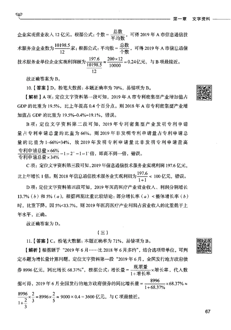 10资料分析（答案）2023年5月版_26吉林考备考资料包_11省考刷题包_04决战行测5000题_行测5000题2023年5月版次