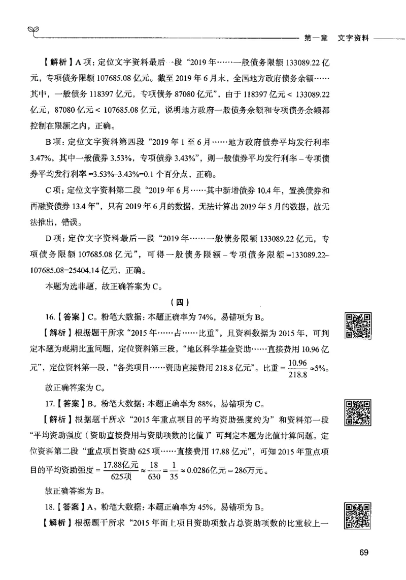 10资料分析（答案）2023年5月版_26吉林考备考资料包_11省考刷题包_04决战行测5000题_行测5000题2023年5月版次