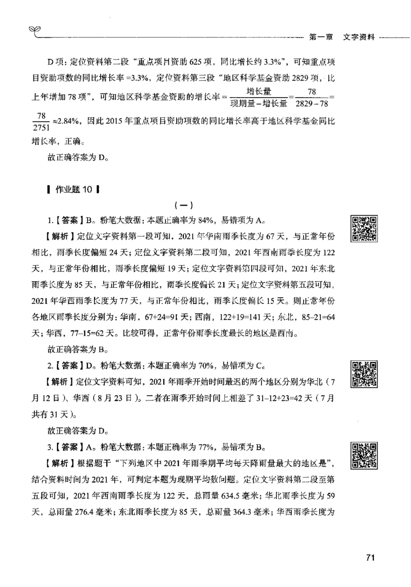10资料分析（答案）2023年5月版_26吉林考备考资料包_11省考刷题包_04决战行测5000题_行测5000题2023年5月版次