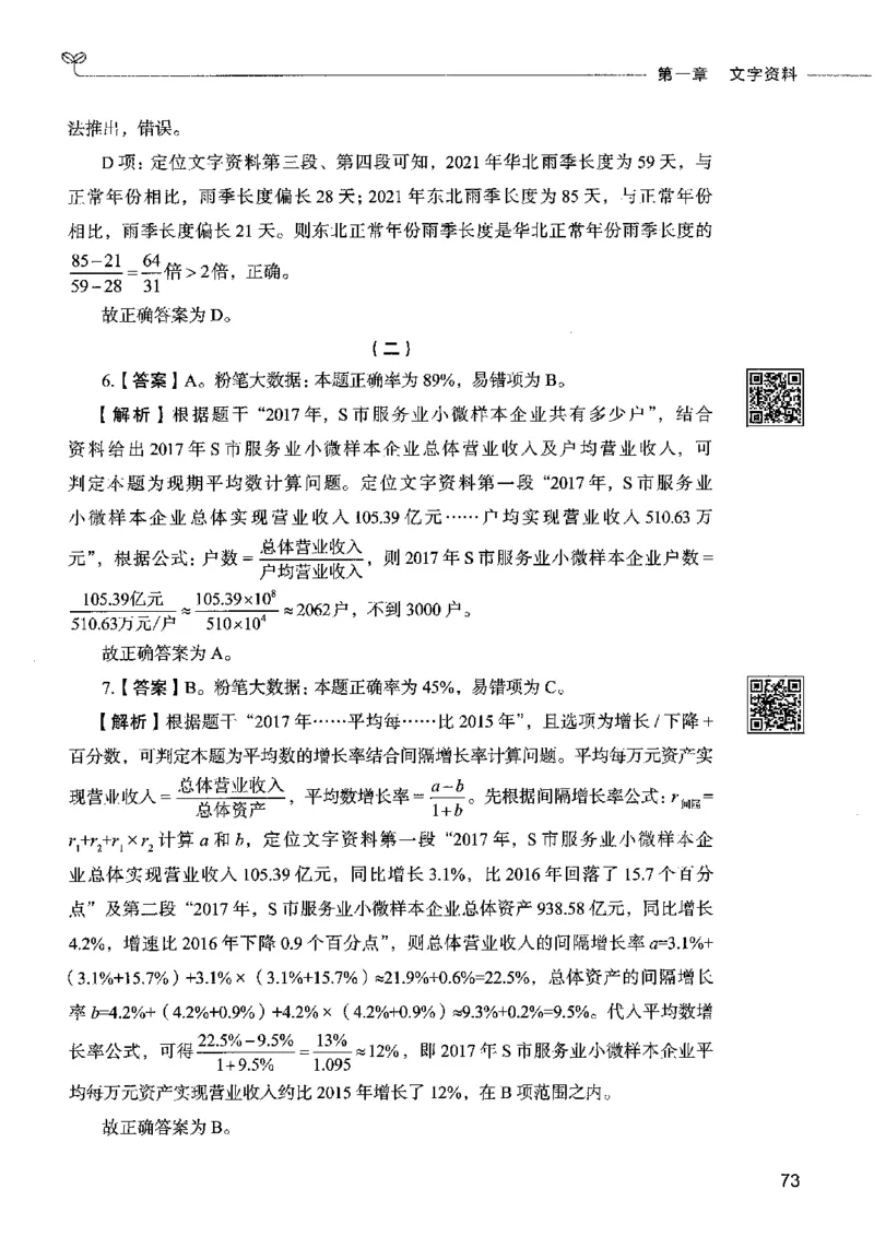 10资料分析（答案）2023年5月版_26吉林考备考资料包_11省考刷题包_04决战行测5000题_行测5000题2023年5月版次
