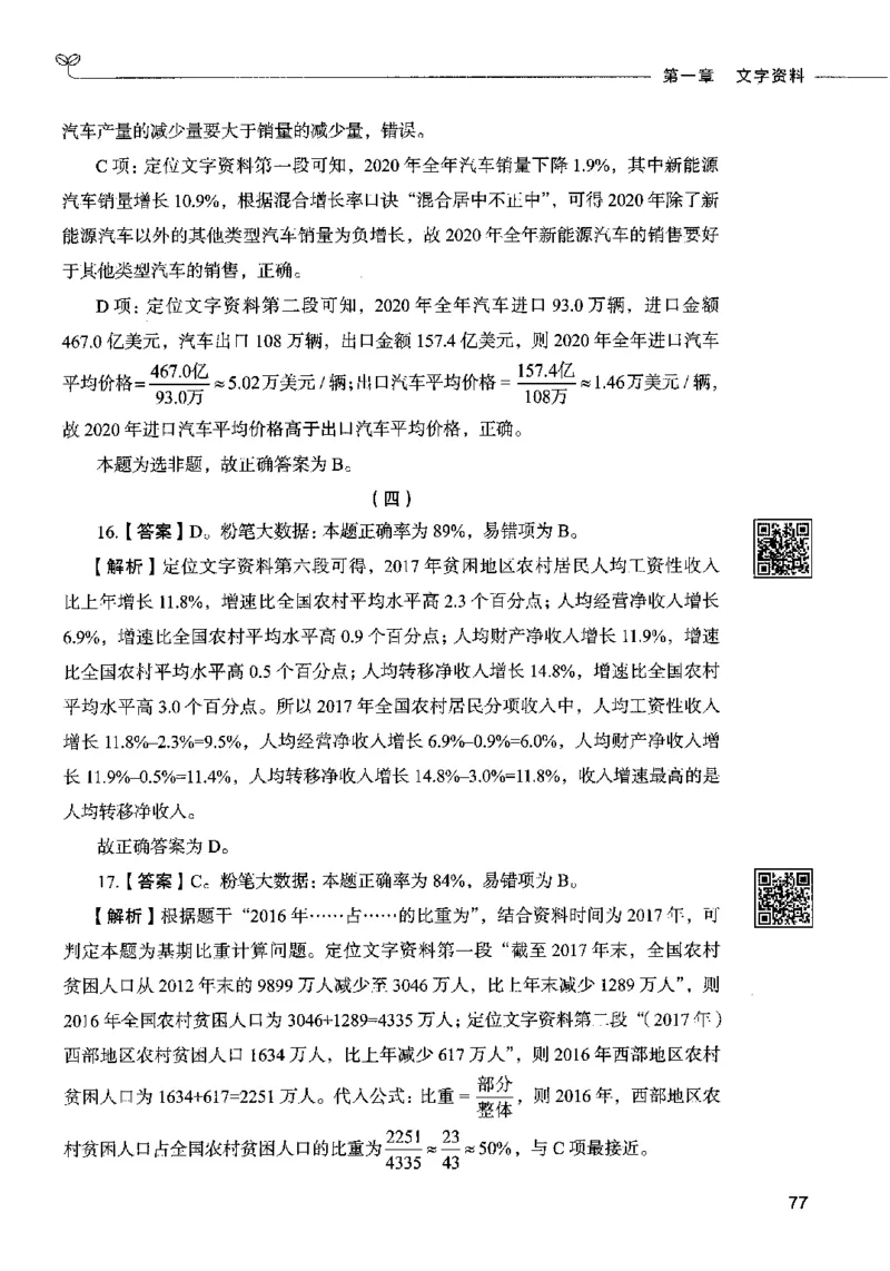 10资料分析（答案）2023年5月版_26吉林考备考资料包_11省考刷题包_04决战行测5000题_行测5000题2023年5月版次