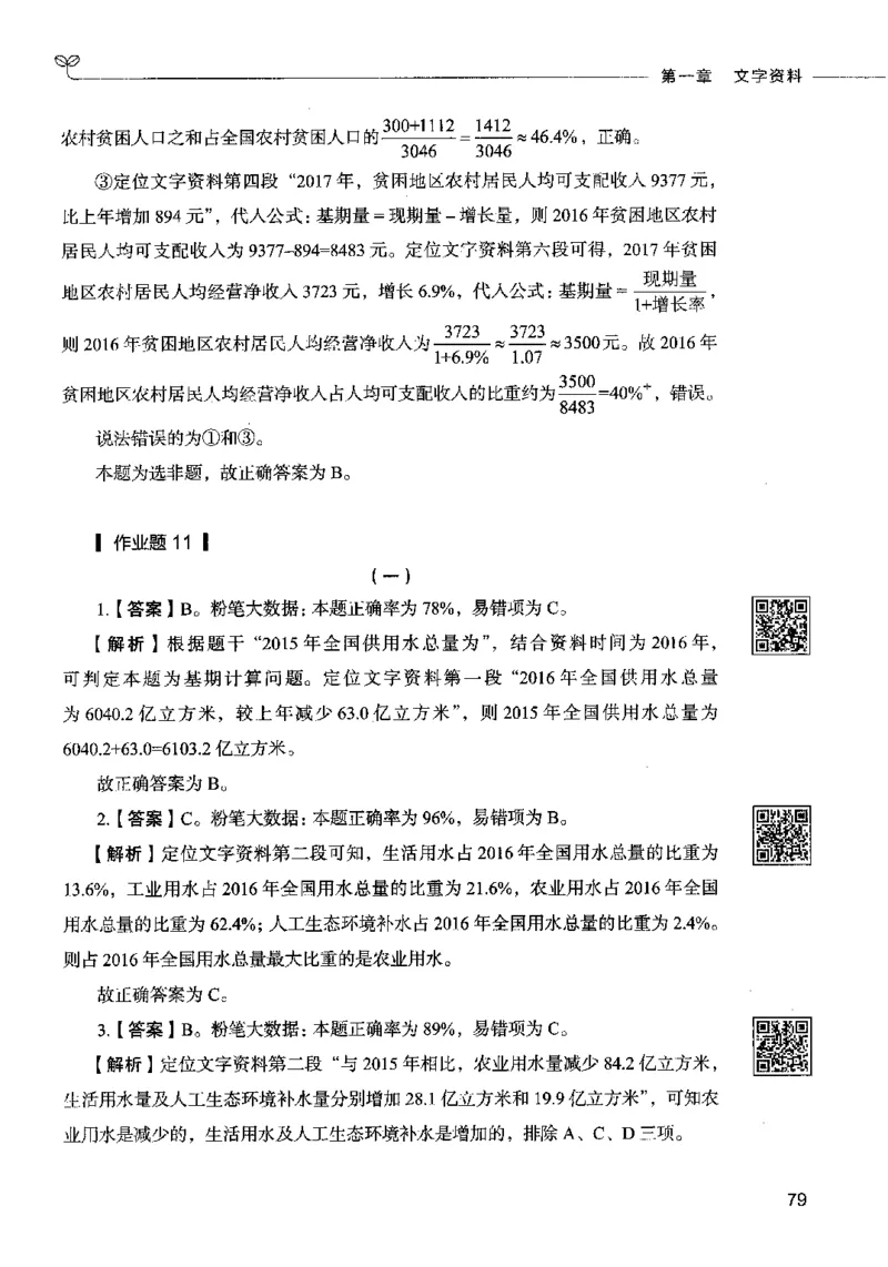 10资料分析（答案）2023年5月版_26吉林考备考资料包_11省考刷题包_04决战行测5000题_行测5000题2023年5月版次
