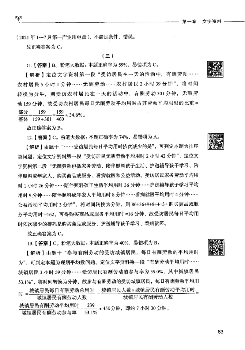10资料分析（答案）2023年5月版_26吉林考备考资料包_11省考刷题包_04决战行测5000题_行测5000题2023年5月版次
