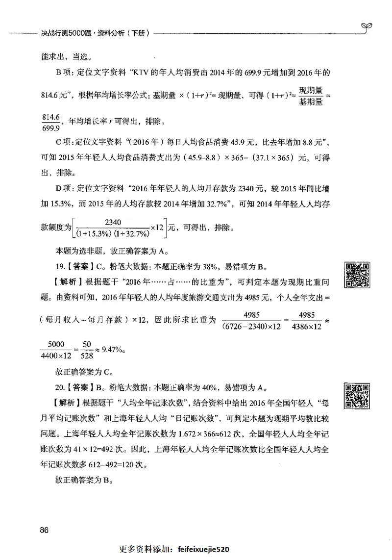 10资料分析（答案）2023年5月版_26吉林考备考资料包_11省考刷题包_04决战行测5000题_行测5000题2023年5月版次