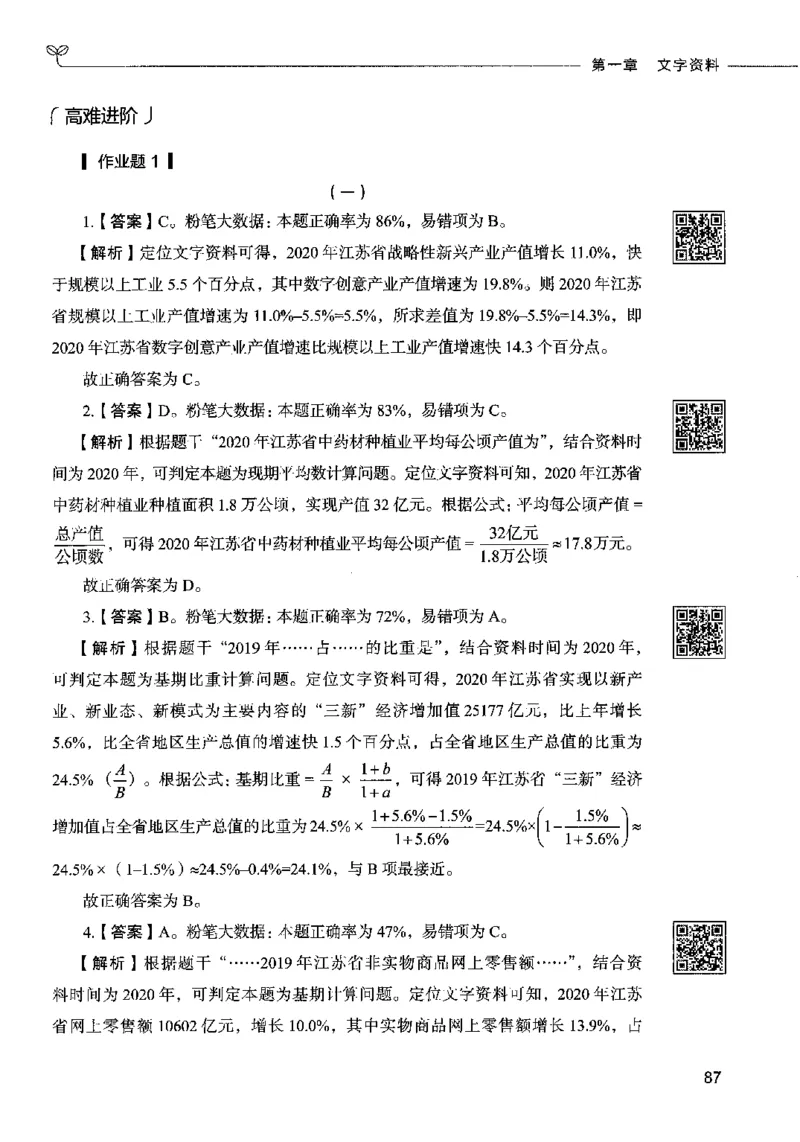10资料分析（答案）2023年5月版_26吉林考备考资料包_11省考刷题包_04决战行测5000题_行测5000题2023年5月版次