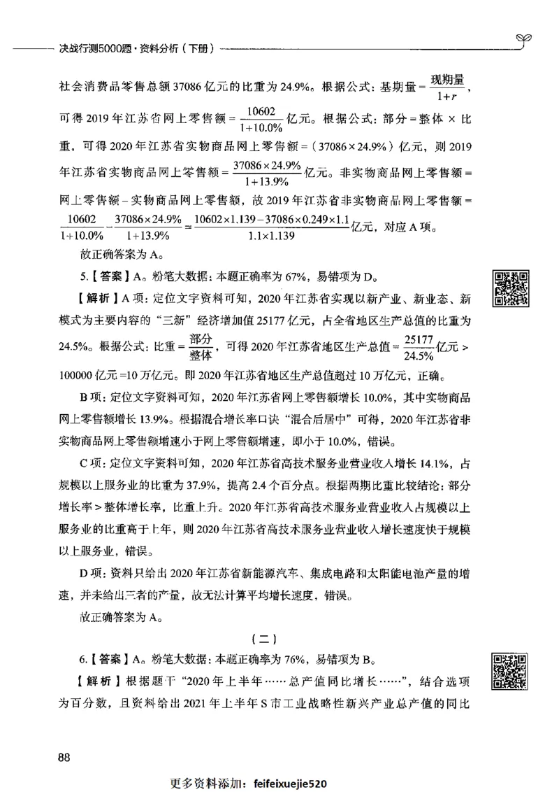 10资料分析（答案）2023年5月版_26吉林考备考资料包_11省考刷题包_04决战行测5000题_行测5000题2023年5月版次