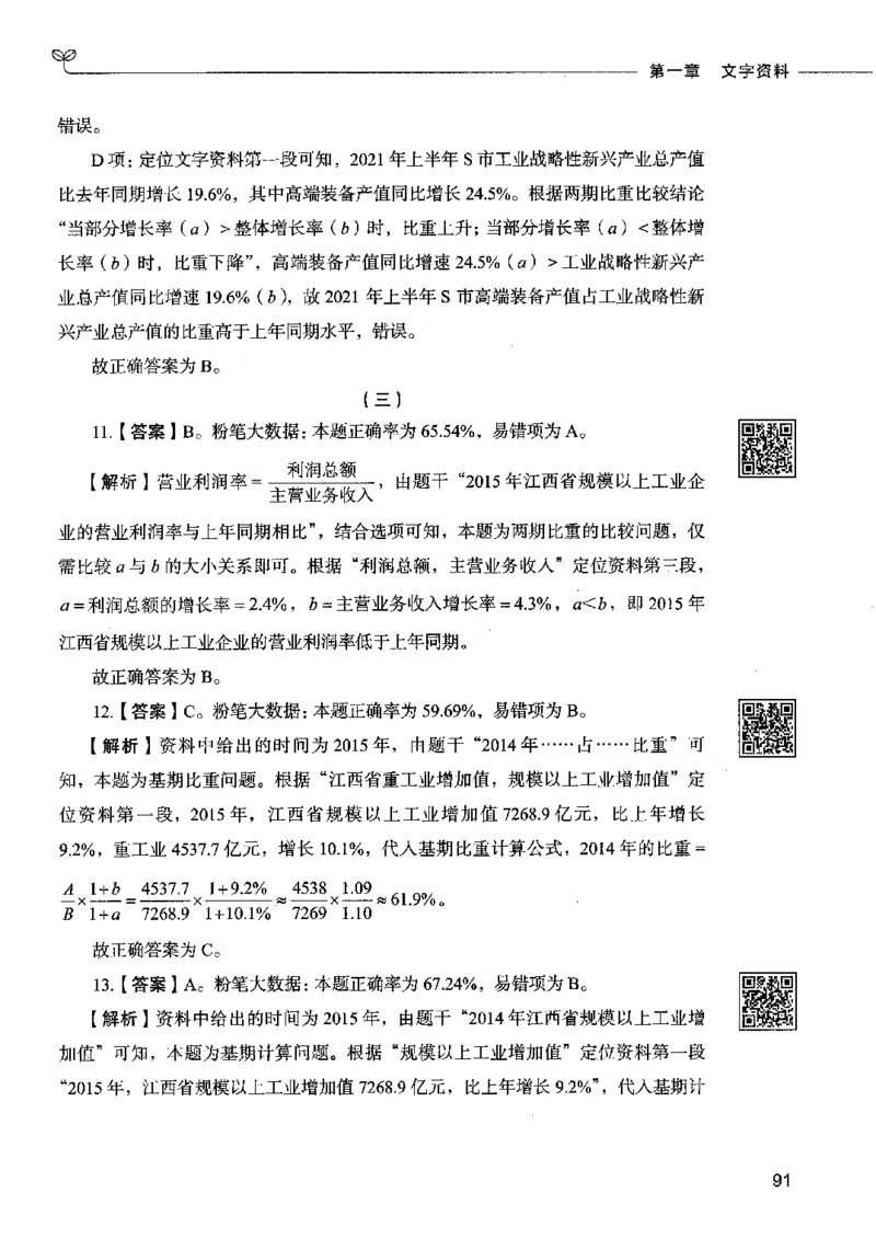 10资料分析（答案）2023年5月版_26吉林考备考资料包_11省考刷题包_04决战行测5000题_行测5000题2023年5月版次