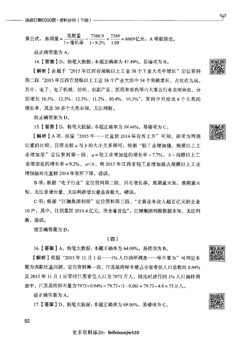 10资料分析（答案）2023年5月版_26吉林考备考资料包_11省考刷题包_04决战行测5000题_行测5000题2023年5月版次