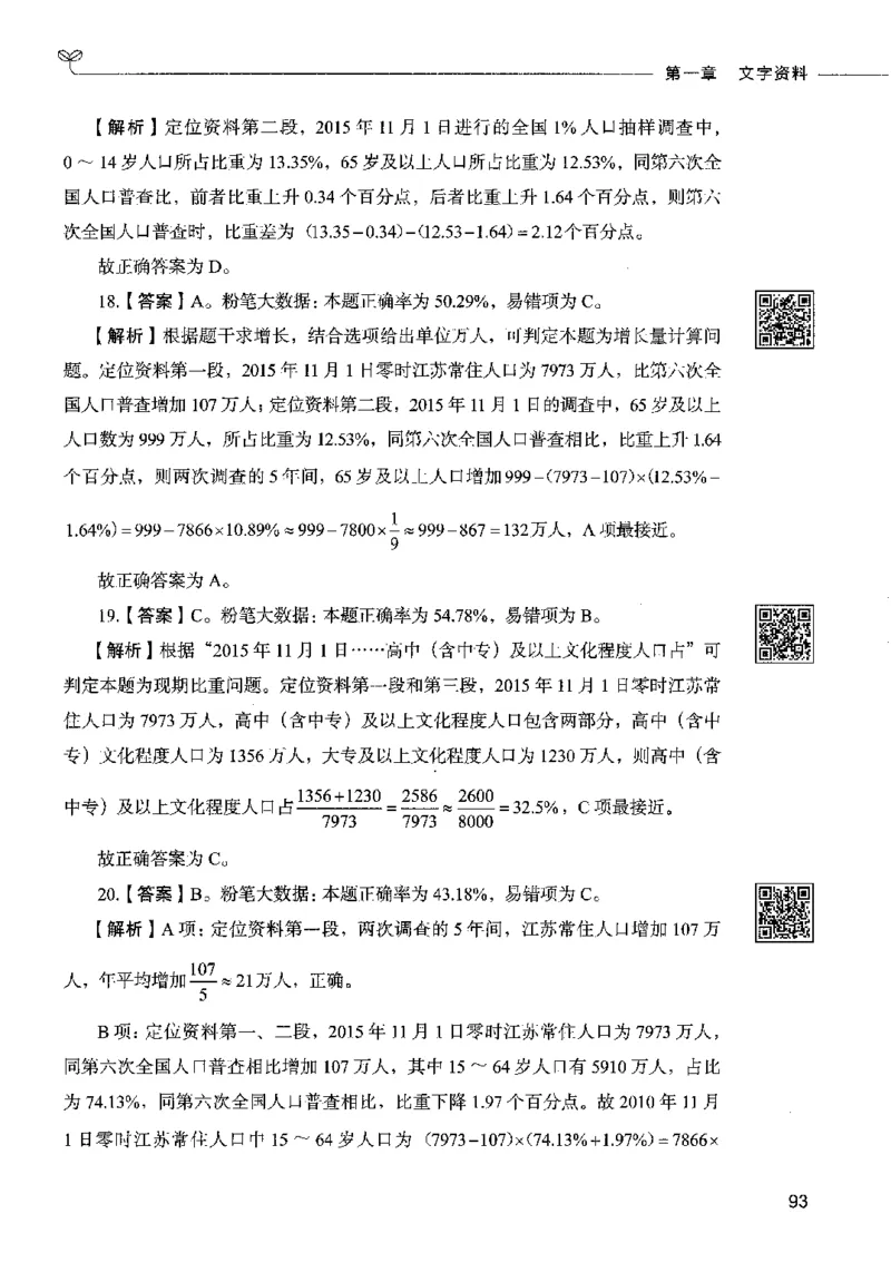 10资料分析（答案）2023年5月版_26吉林考备考资料包_11省考刷题包_04决战行测5000题_行测5000题2023年5月版次