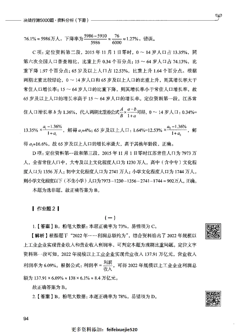 10资料分析（答案）2023年5月版_26吉林考备考资料包_11省考刷题包_04决战行测5000题_行测5000题2023年5月版次