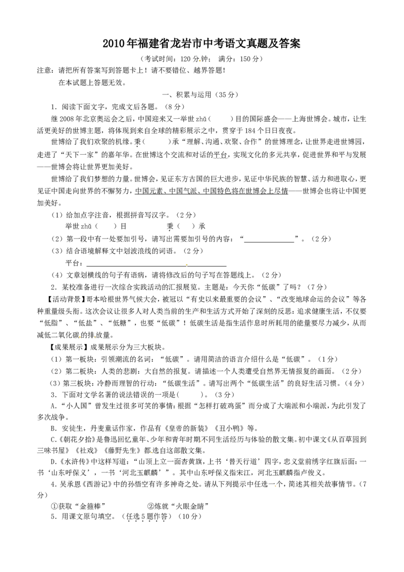 2010年福建省龙岩市中考语文真题及答案_中考真题_1.语文中考真题2015-2024年_地区卷_福建省_福建中考语文08-22
