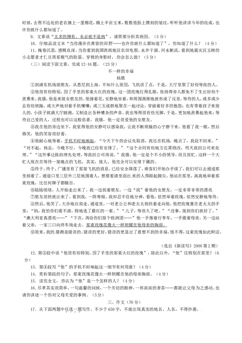 2010年福建省龙岩市中考语文真题及答案_中考真题_1.语文中考真题2015-2024年_地区卷_福建省_福建中考语文08-22