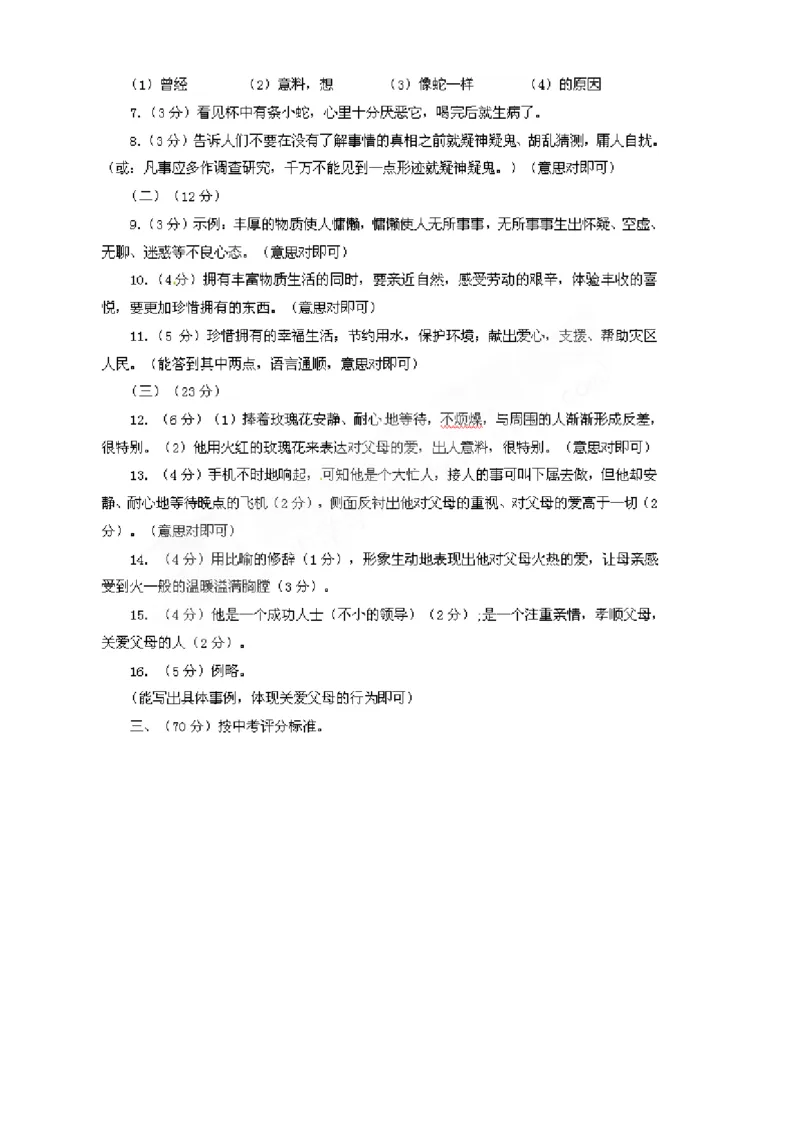 2010年福建省龙岩市中考语文真题及答案_中考真题_1.语文中考真题2015-2024年_地区卷_福建省_福建中考语文08-22