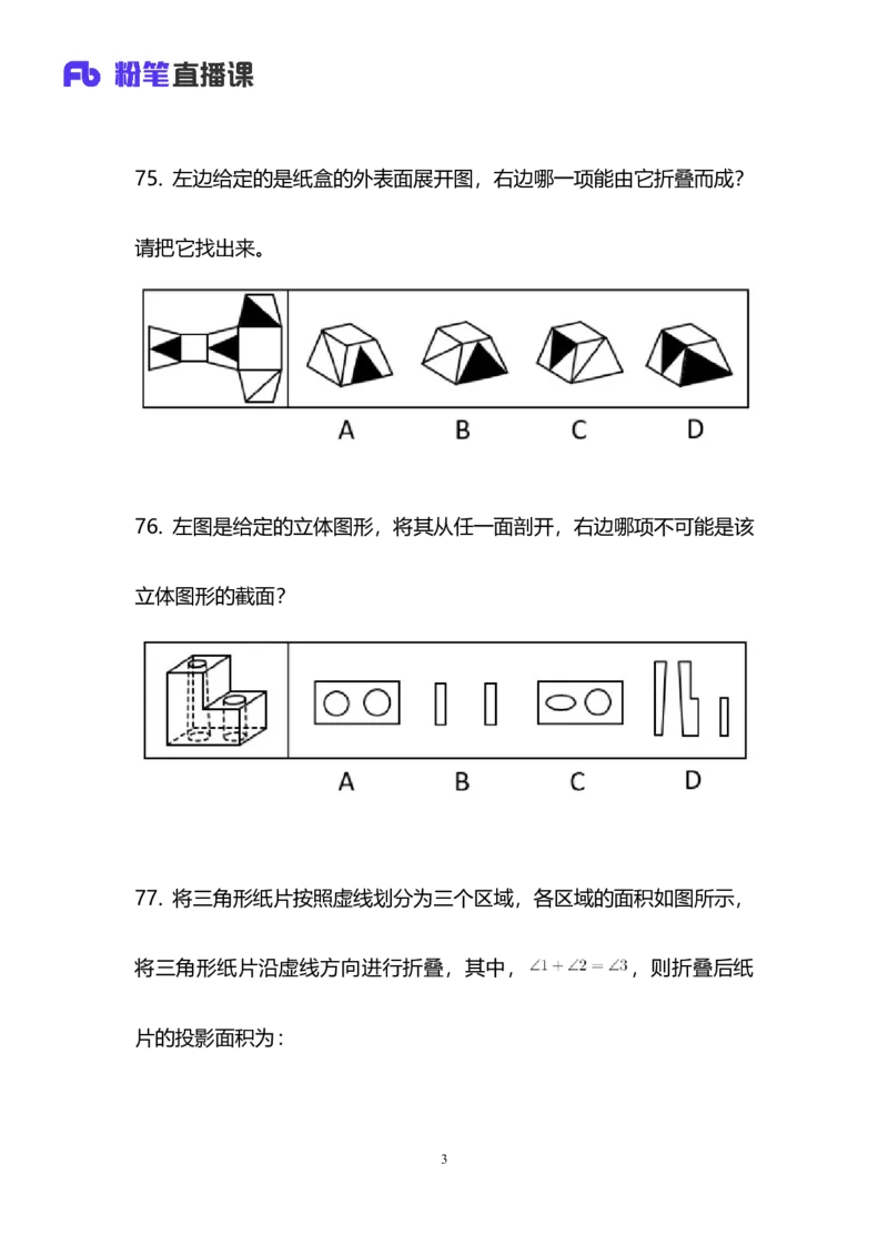2025国考第十六季行测模考大赛讲义-判断_2026考公资料_（10）粉笔_2025粉笔国考省考980（课＋笔记）_粉笔980（25多省）_02025年国考模考解析_2025国考模考解析16季_讲义