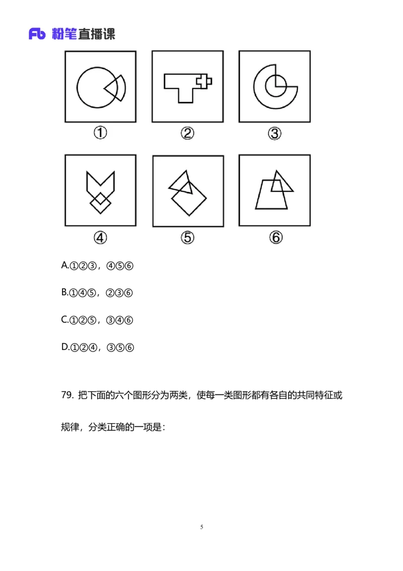 2025国考第十六季行测模考大赛讲义-判断_2026考公资料_（10）粉笔_2025粉笔国考省考980（课＋笔记）_粉笔980（25多省）_02025年国考模考解析_2025国考模考解析16季_讲义