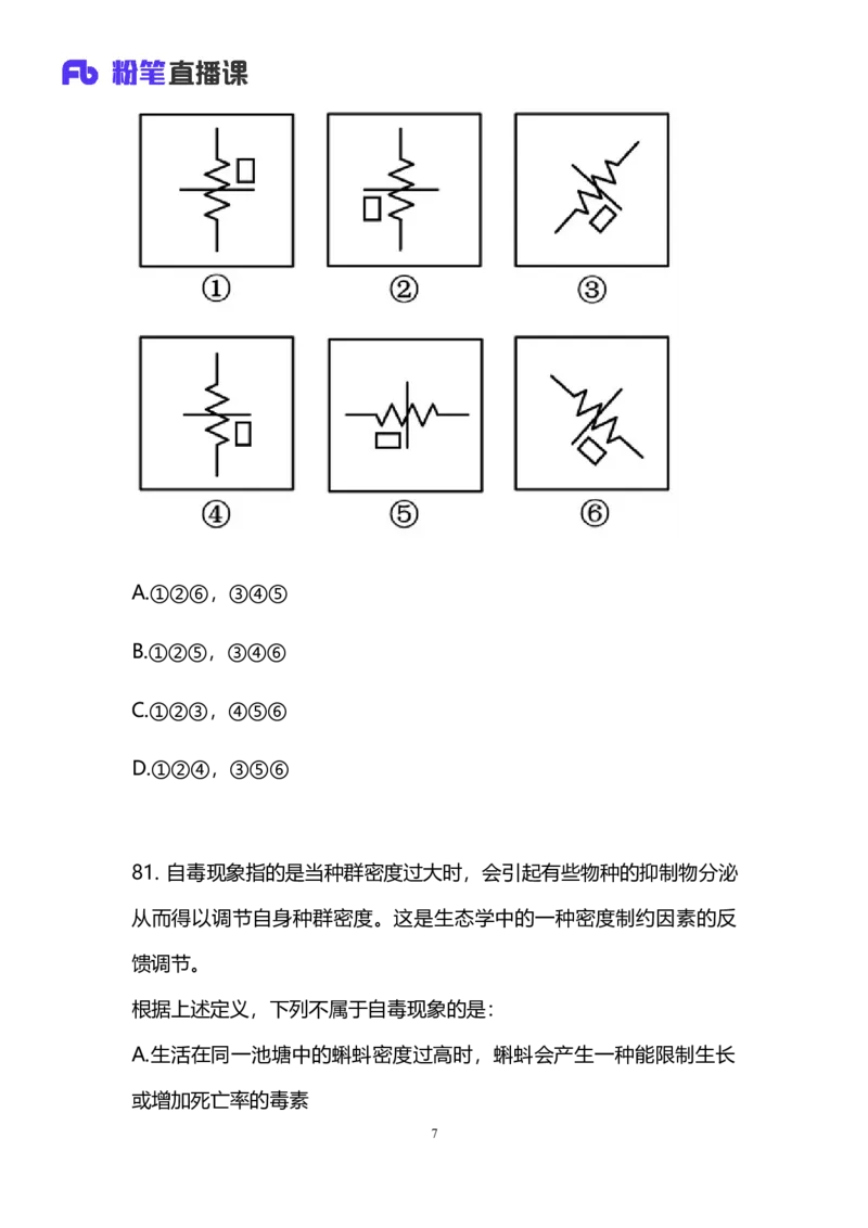 2025国考第十六季行测模考大赛讲义-判断_2026考公资料_（10）粉笔_2025粉笔国考省考980（课＋笔记）_粉笔980（25多省）_02025年国考模考解析_2025国考模考解析16季_讲义