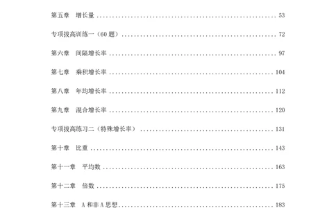 2024资料实战讲义-合订本_2026考公资料_超格合集_数资高照合集_刷题讲义合集高照数量资料刷题讲义_高照资料分析实战班讲义+题本