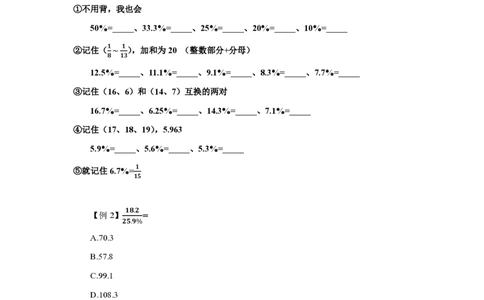 2024资料实战讲义-合订本_2026考公资料_超格合集_数资高照合集_刷题讲义合集高照数量资料刷题讲义_高照资料分析实战班讲义+题本
