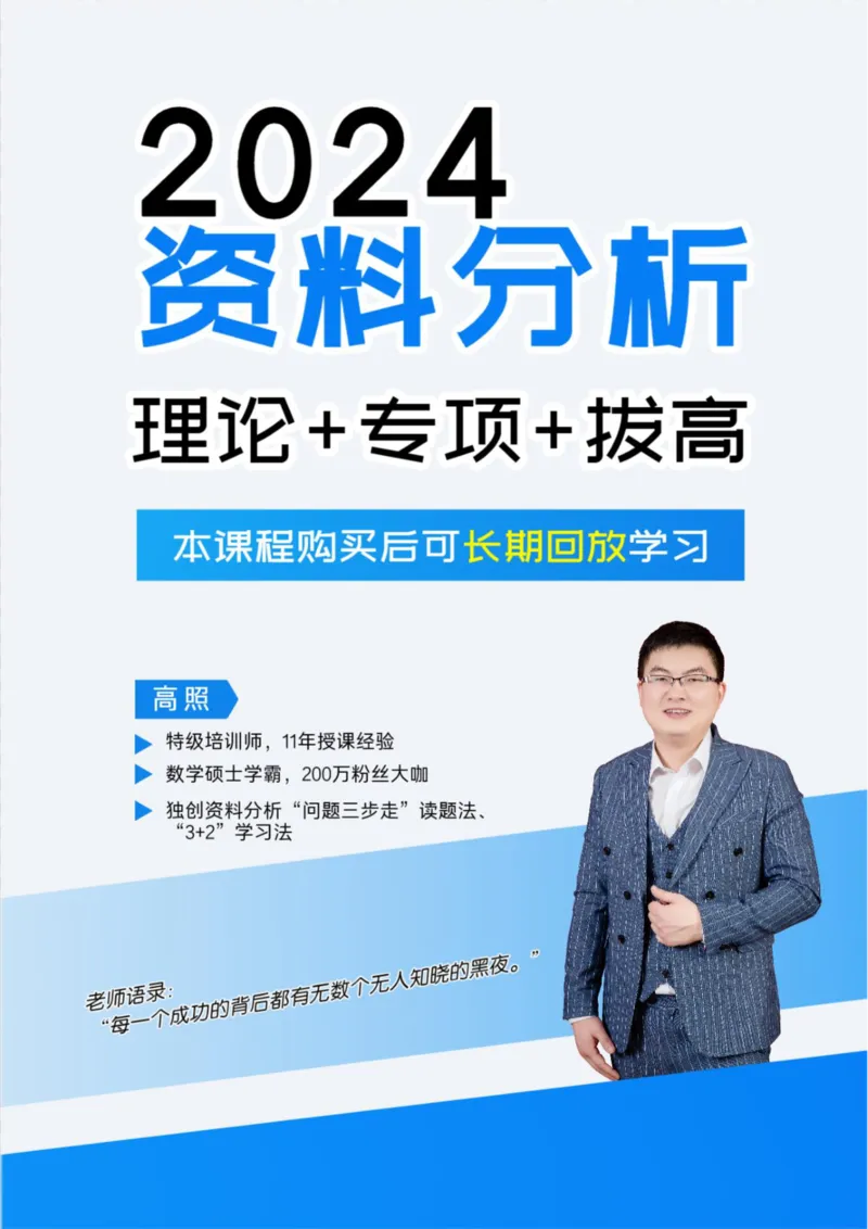 2024资料实战讲义-合订本_2026考公资料_超格合集_数资高照合集_刷题讲义合集高照数量资料刷题讲义_高照资料分析实战班讲义+题本
