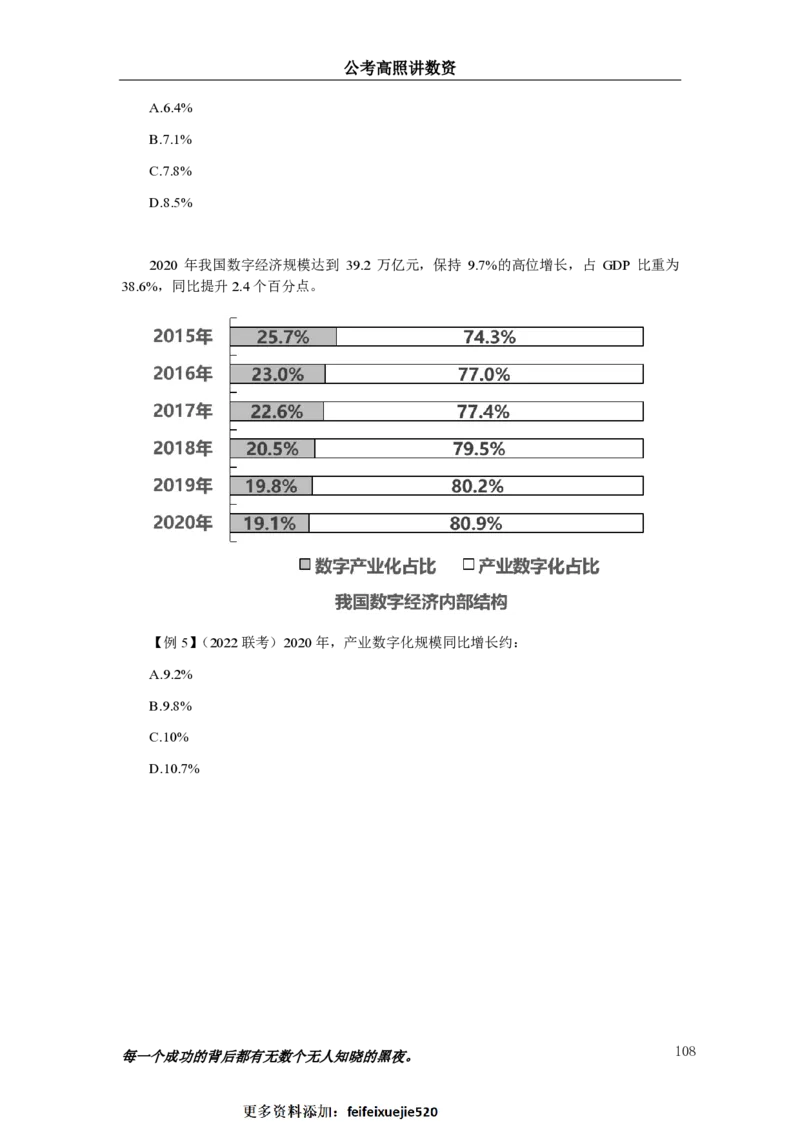 2024资料实战讲义-合订本_2026考公资料_超格合集_数资高照合集_刷题讲义合集高照数量资料刷题讲义_高照资料分析实战班讲义+题本