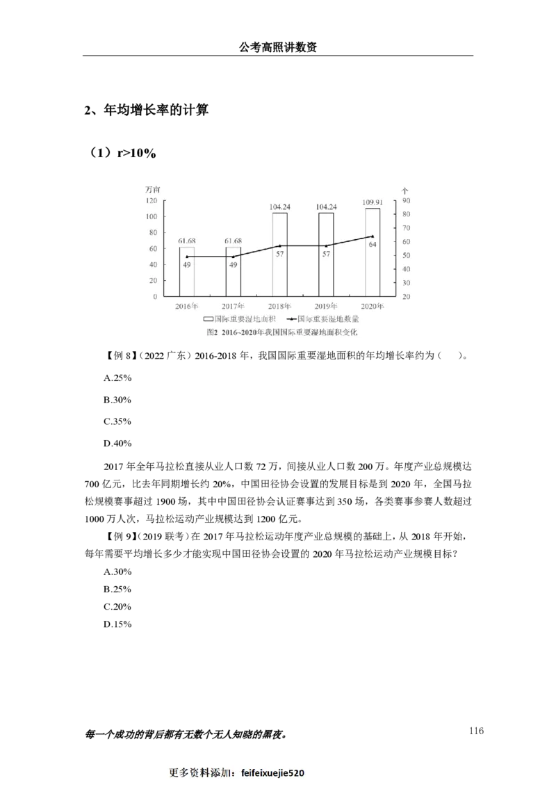 2024资料实战讲义-合订本_2026考公资料_超格合集_数资高照合集_刷题讲义合集高照数量资料刷题讲义_高照资料分析实战班讲义+题本