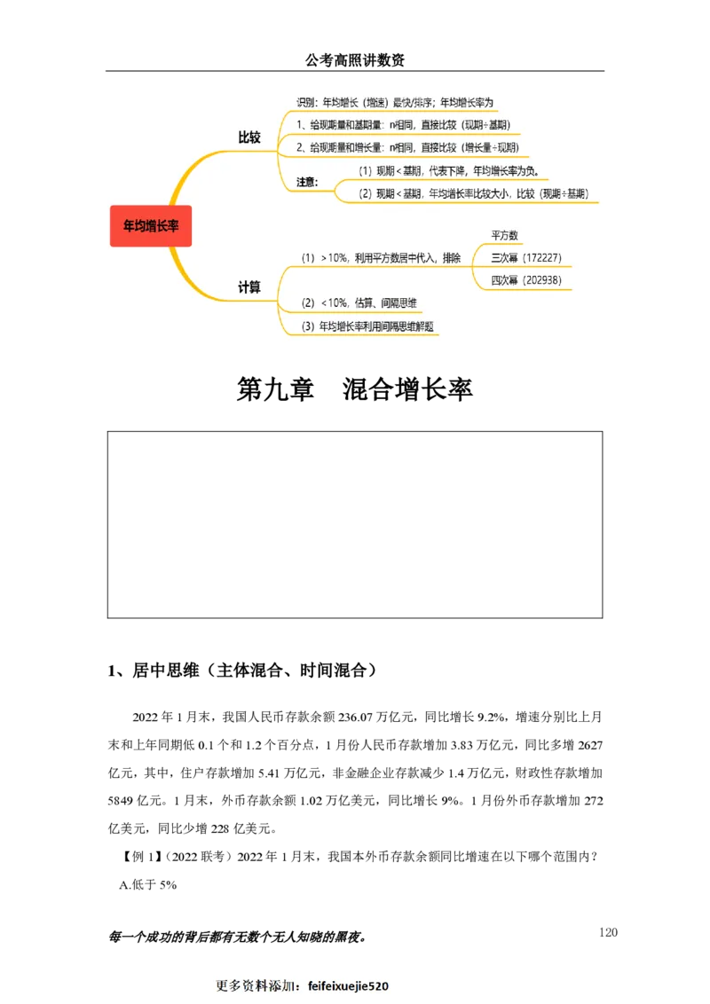 2024资料实战讲义-合订本_2026考公资料_超格合集_数资高照合集_刷题讲义合集高照数量资料刷题讲义_高照资料分析实战班讲义+题本