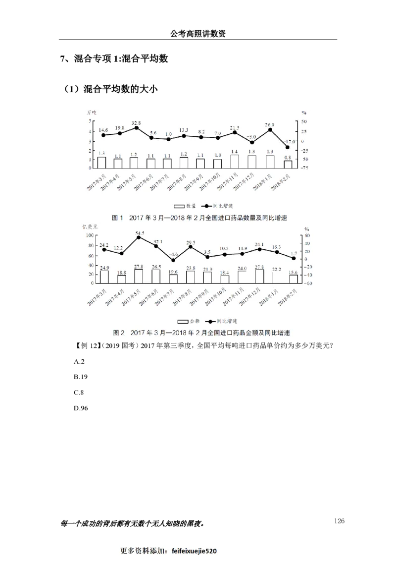 2024资料实战讲义-合订本_2026考公资料_超格合集_数资高照合集_刷题讲义合集高照数量资料刷题讲义_高照资料分析实战班讲义+题本