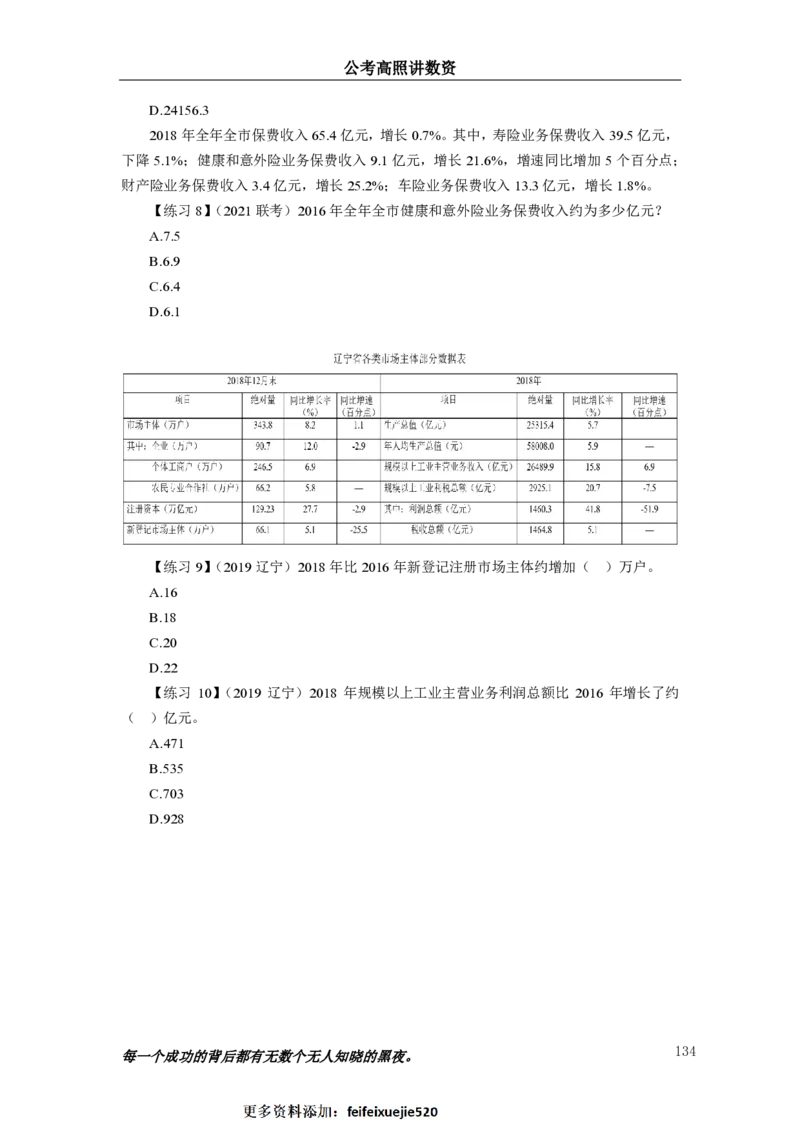 2024资料实战讲义-合订本_2026考公资料_超格合集_数资高照合集_刷题讲义合集高照数量资料刷题讲义_高照资料分析实战班讲义+题本