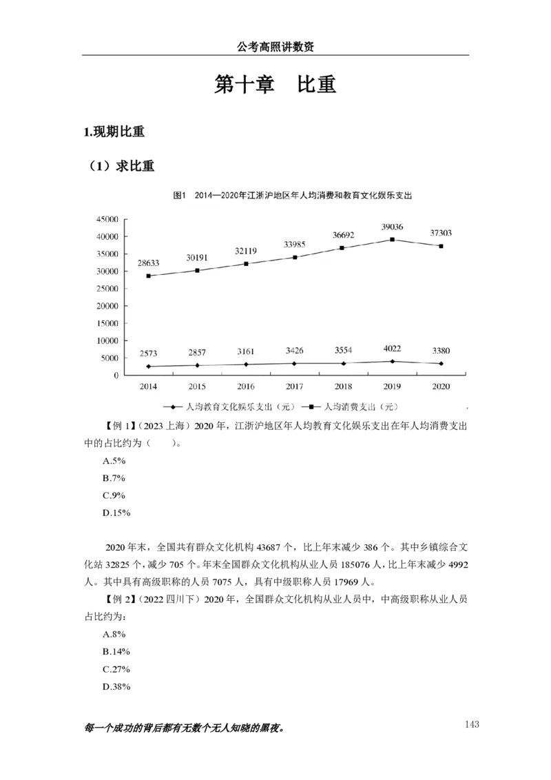 2024资料实战讲义-合订本_2026考公资料_超格合集_数资高照合集_刷题讲义合集高照数量资料刷题讲义_高照资料分析实战班讲义+题本