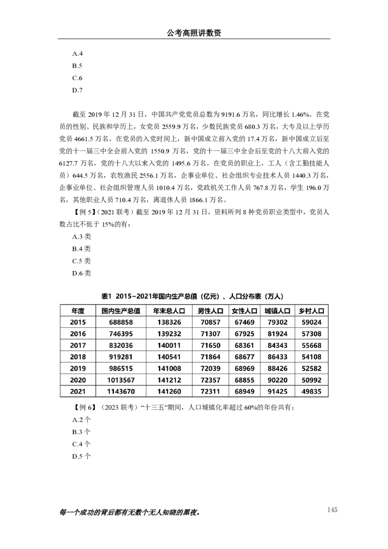 2024资料实战讲义-合订本_2026考公资料_超格合集_数资高照合集_刷题讲义合集高照数量资料刷题讲义_高照资料分析实战班讲义+题本