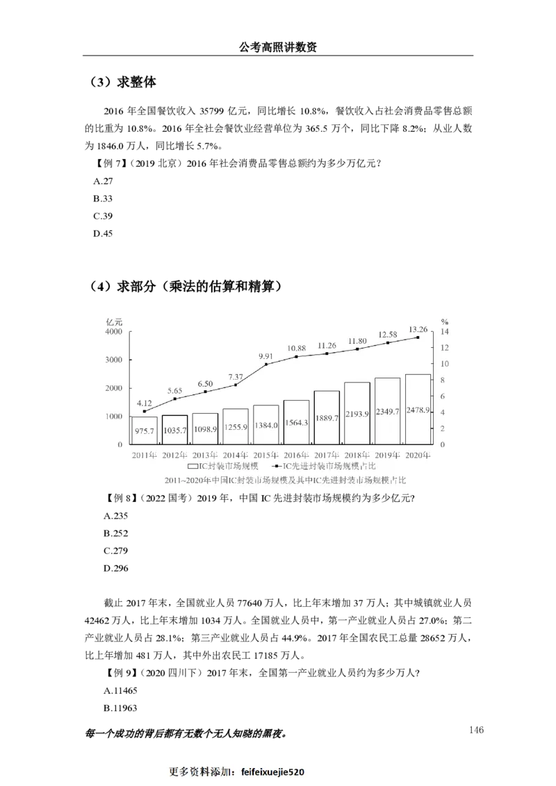 2024资料实战讲义-合订本_2026考公资料_超格合集_数资高照合集_刷题讲义合集高照数量资料刷题讲义_高照资料分析实战班讲义+题本