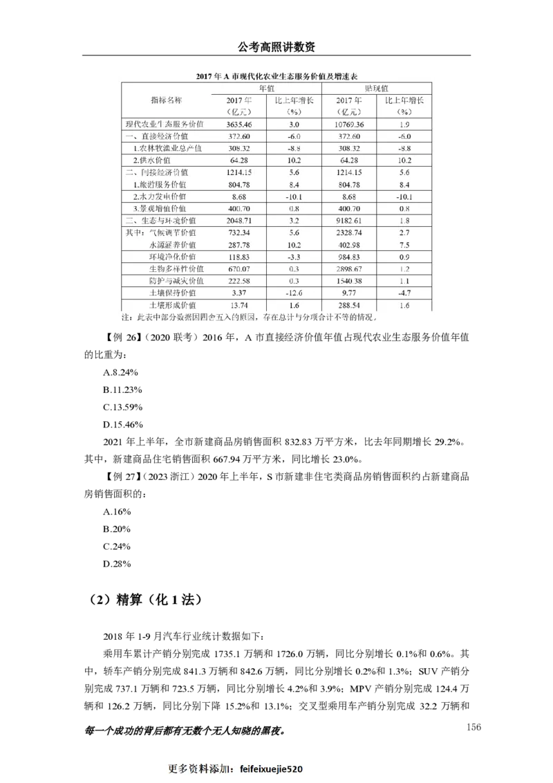 2024资料实战讲义-合订本_2026考公资料_超格合集_数资高照合集_刷题讲义合集高照数量资料刷题讲义_高照资料分析实战班讲义+题本
