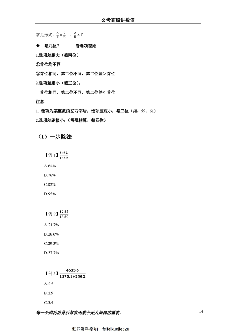 2024资料实战讲义-合订本_2026考公资料_超格合集_数资高照合集_刷题讲义合集高照数量资料刷题讲义_高照资料分析实战班讲义+题本