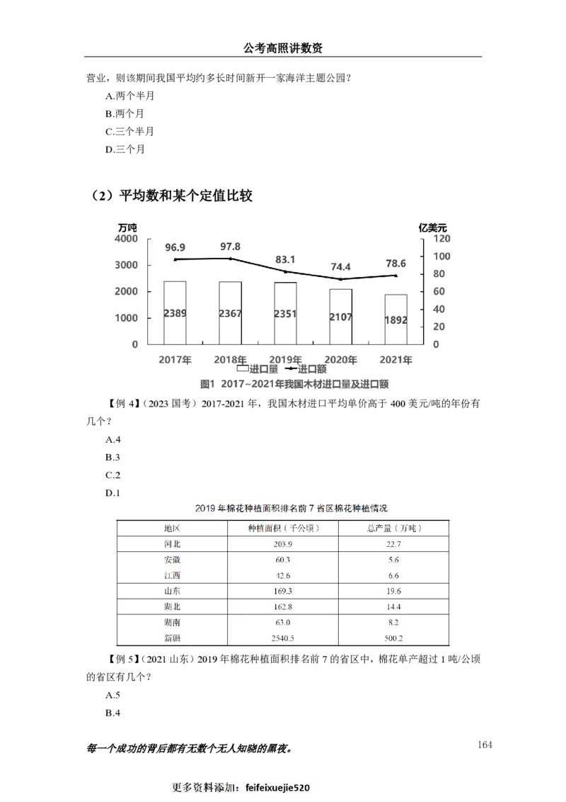 2024资料实战讲义-合订本_2026考公资料_超格合集_数资高照合集_刷题讲义合集高照数量资料刷题讲义_高照资料分析实战班讲义+题本
