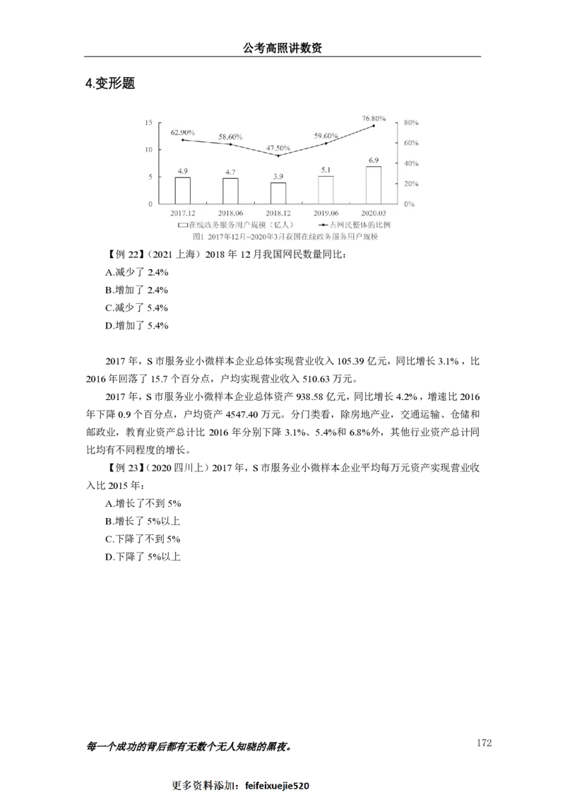 2024资料实战讲义-合订本_2026考公资料_超格合集_数资高照合集_刷题讲义合集高照数量资料刷题讲义_高照资料分析实战班讲义+题本