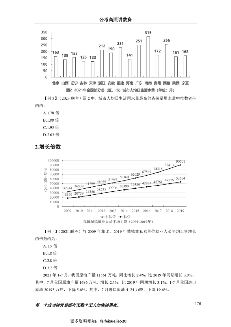 2024资料实战讲义-合订本_2026考公资料_超格合集_数资高照合集_刷题讲义合集高照数量资料刷题讲义_高照资料分析实战班讲义+题本