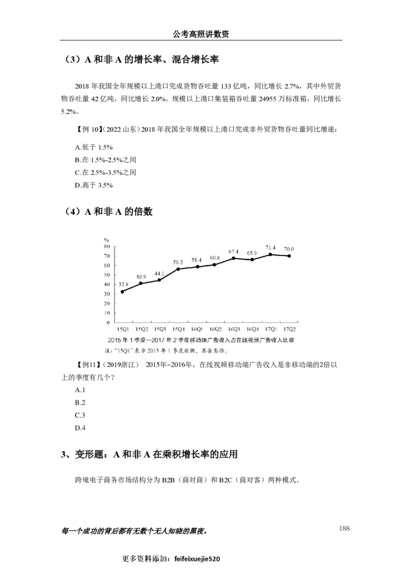 2024资料实战讲义-合订本_2026考公资料_超格合集_数资高照合集_刷题讲义合集高照数量资料刷题讲义_高照资料分析实战班讲义+题本