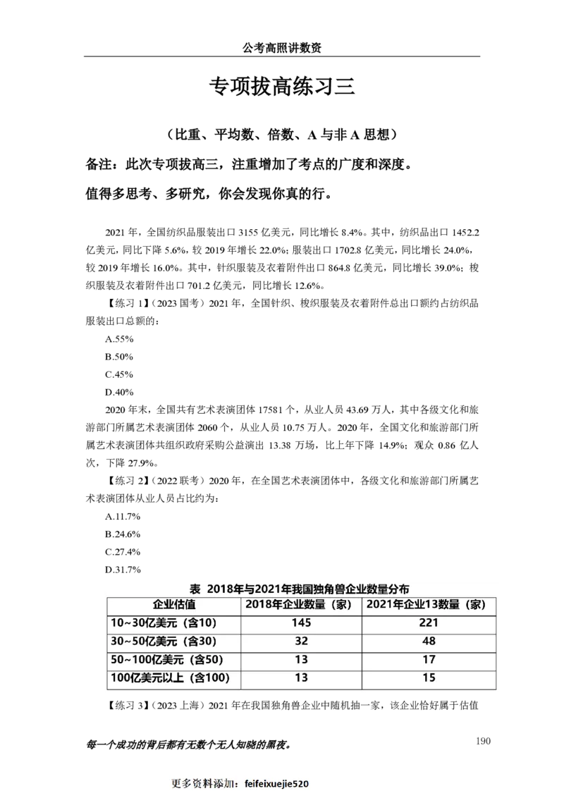 2024资料实战讲义-合订本_2026考公资料_超格合集_数资高照合集_刷题讲义合集高照数量资料刷题讲义_高照资料分析实战班讲义+题本