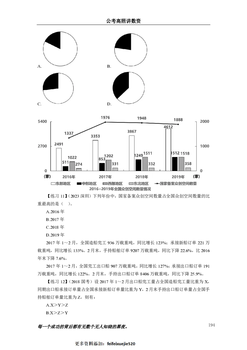 2024资料实战讲义-合订本_2026考公资料_超格合集_数资高照合集_刷题讲义合集高照数量资料刷题讲义_高照资料分析实战班讲义+题本