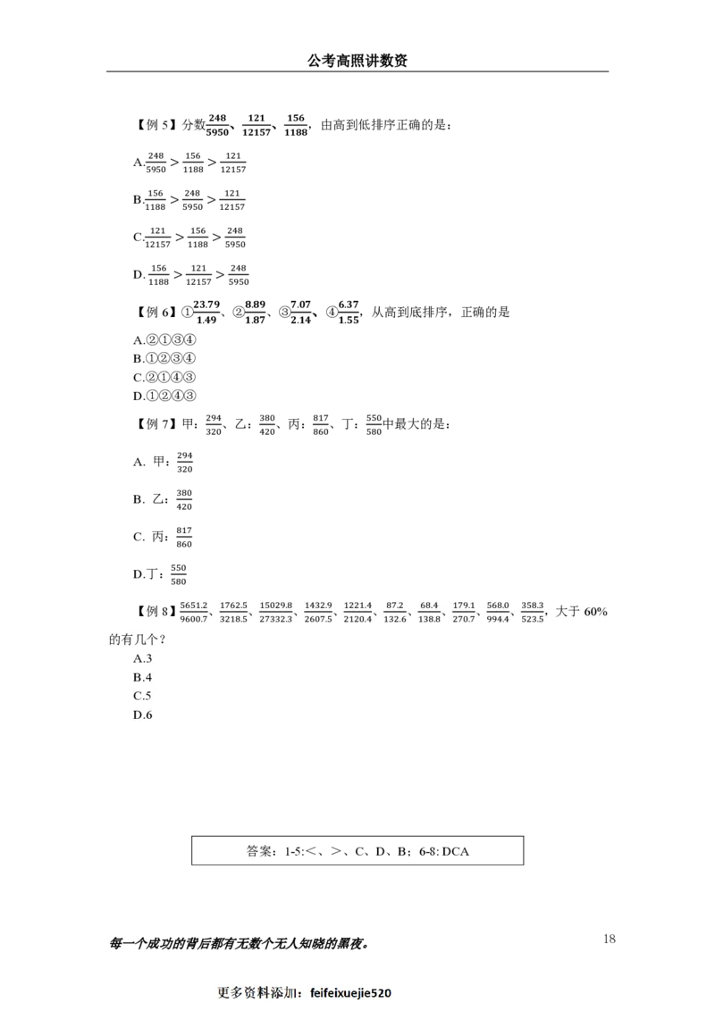 2024资料实战讲义-合订本_2026考公资料_超格合集_数资高照合集_刷题讲义合集高照数量资料刷题讲义_高照资料分析实战班讲义+题本