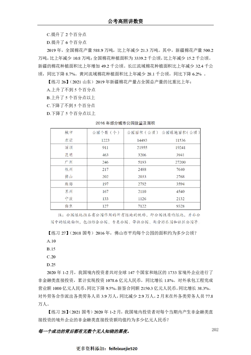 2024资料实战讲义-合订本_2026考公资料_超格合集_数资高照合集_刷题讲义合集高照数量资料刷题讲义_高照资料分析实战班讲义+题本