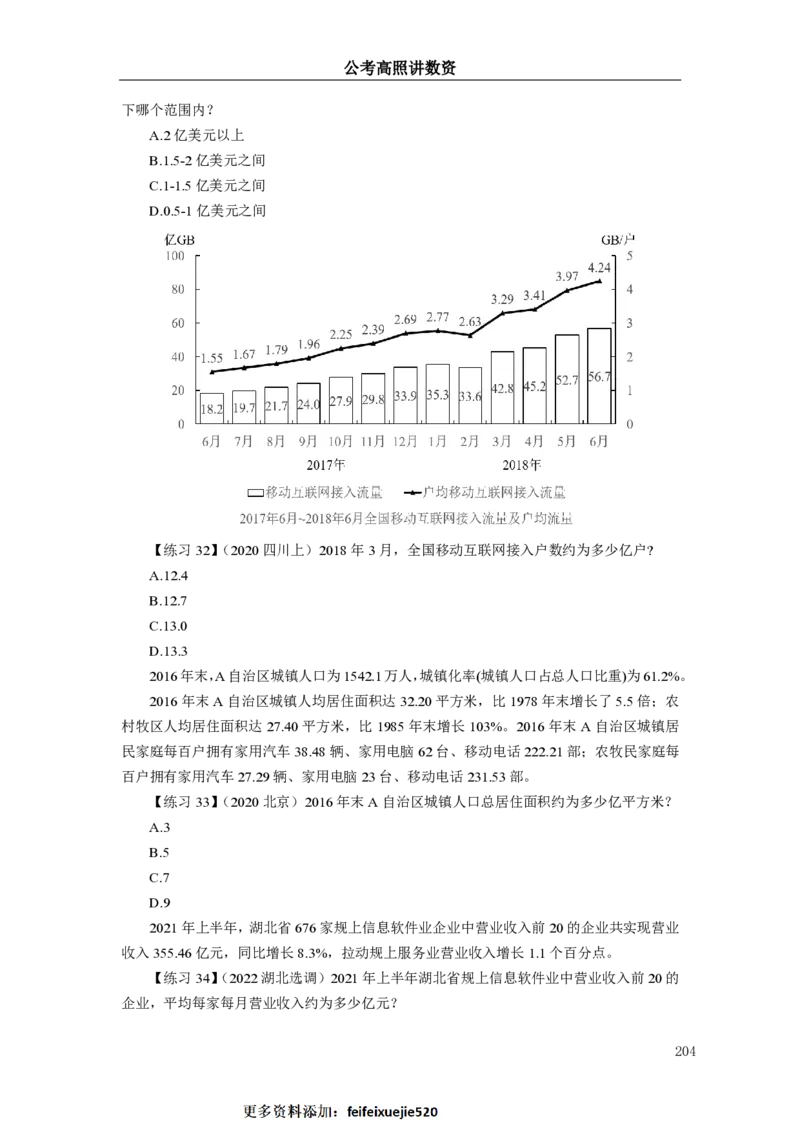 2024资料实战讲义-合订本_2026考公资料_超格合集_数资高照合集_刷题讲义合集高照数量资料刷题讲义_高照资料分析实战班讲义+题本